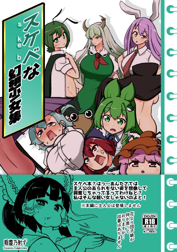 skeb na Gensou Shoujo Shuu | Colección de chicas de fantasía pervertidas page 1 full