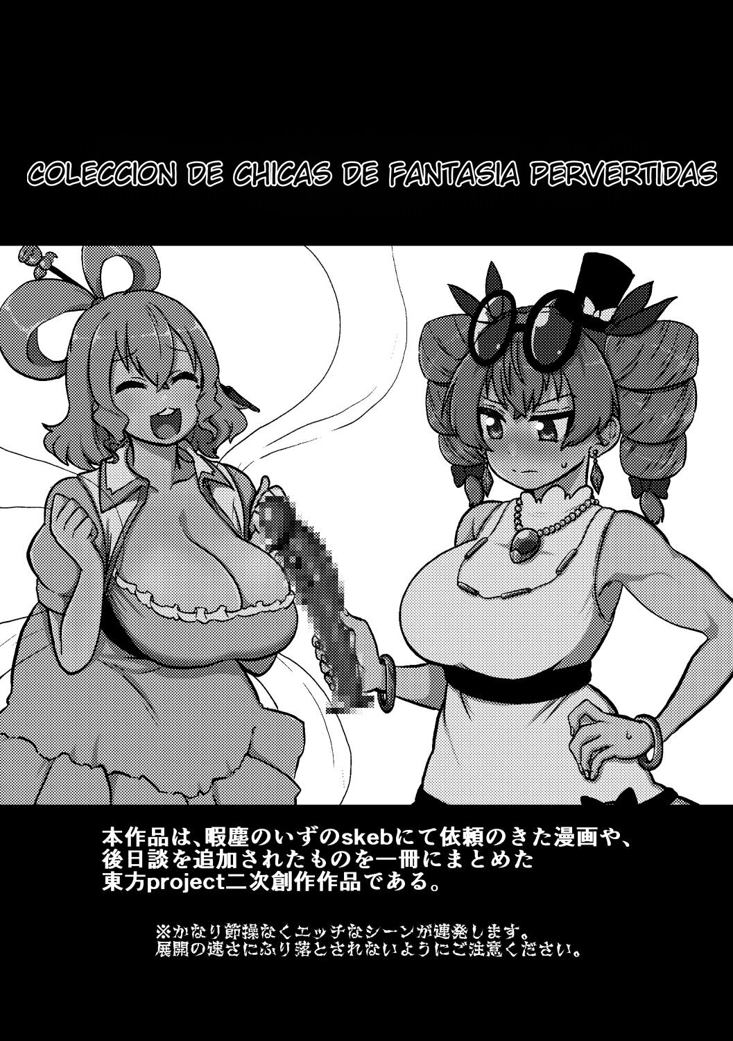skeb na Gensou Shoujo Shuu | Colección de chicas de fantasía pervertidas page 3 full