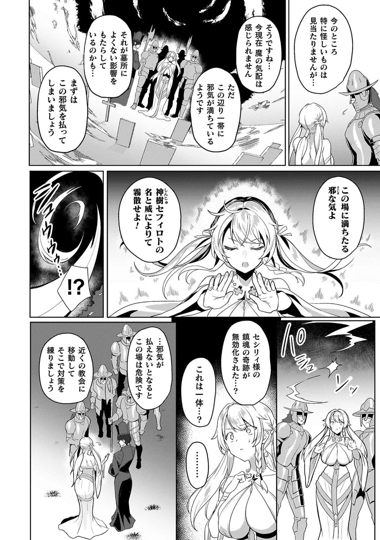 エデンズリッター 第1章外伝 淫難の巫女姫セシリィ編 THE COMIC page 12 full