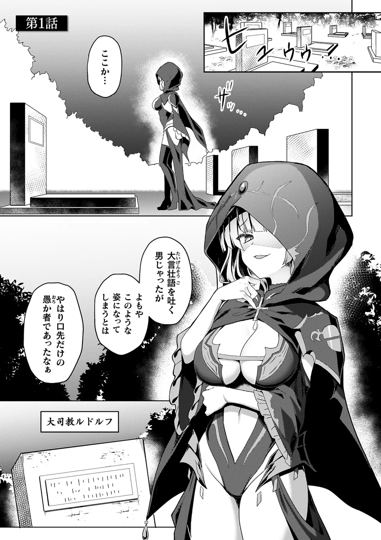 エデンズリッター 第1章外伝 淫難の巫女姫セシリィ編 THE COMIC page 5 full