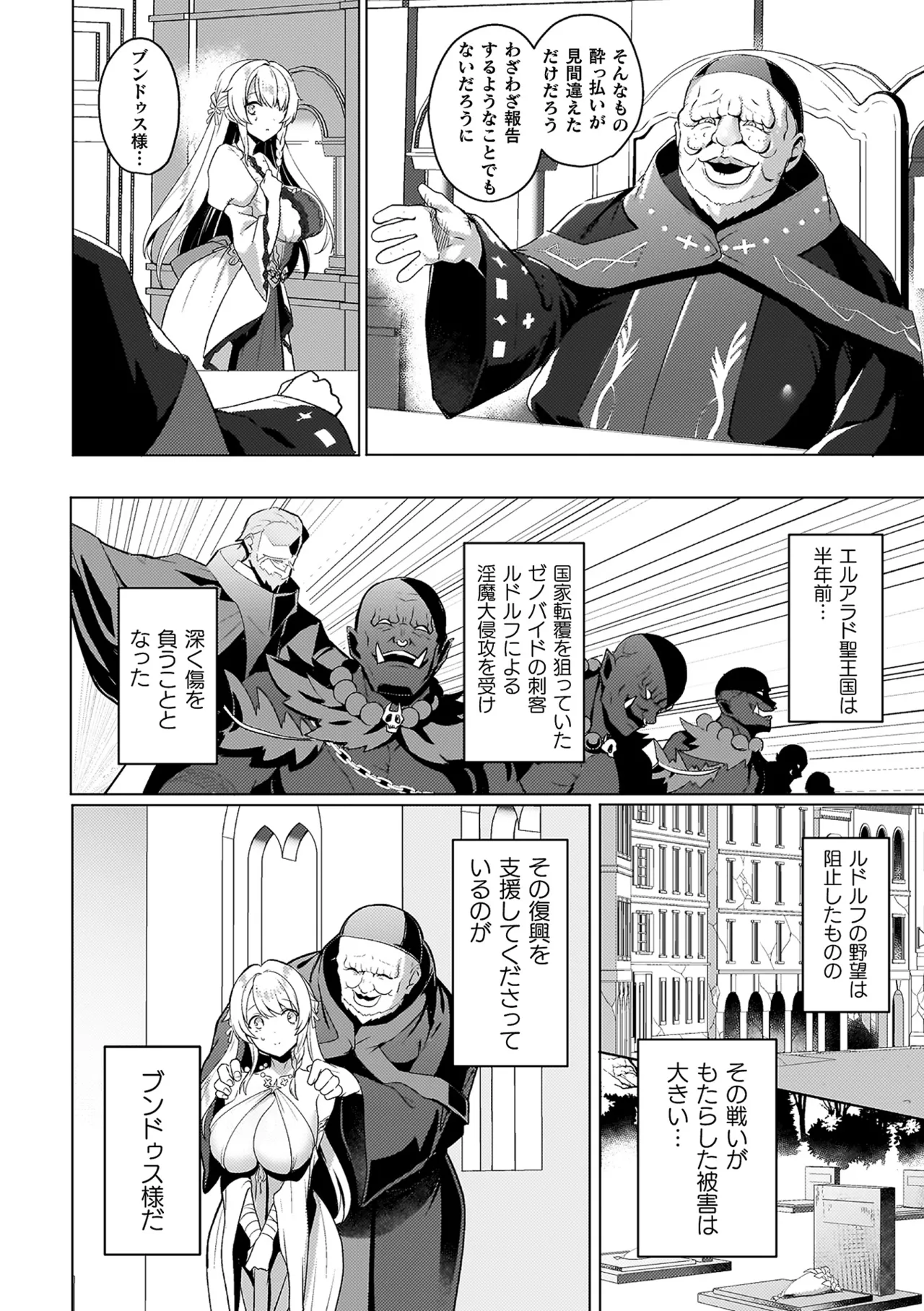 エデンズリッター 第1章外伝 淫難の巫女姫セシリィ編 THE COMIC page 8 full