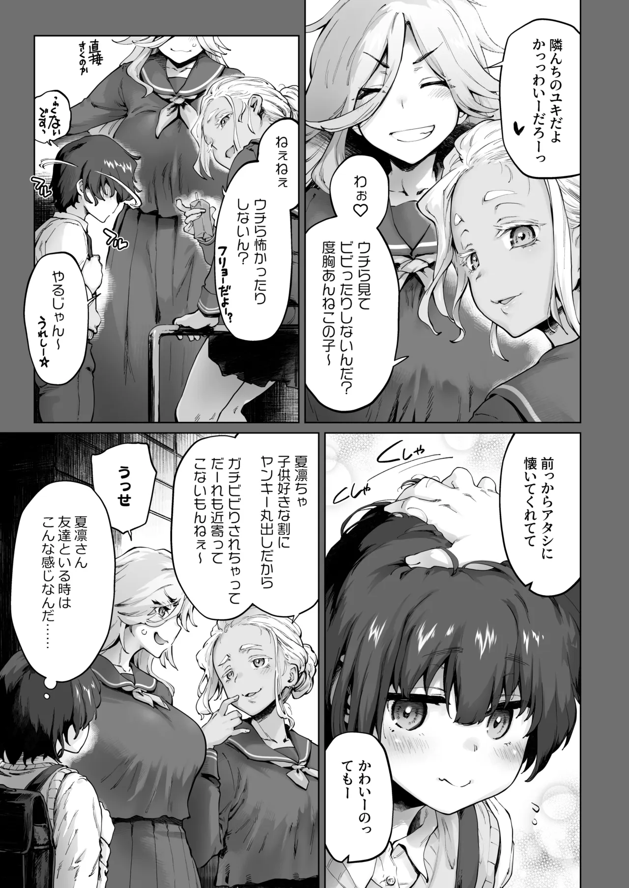 強くて凛々しいお隣のお姉さんは魔法少女でした page 11 full