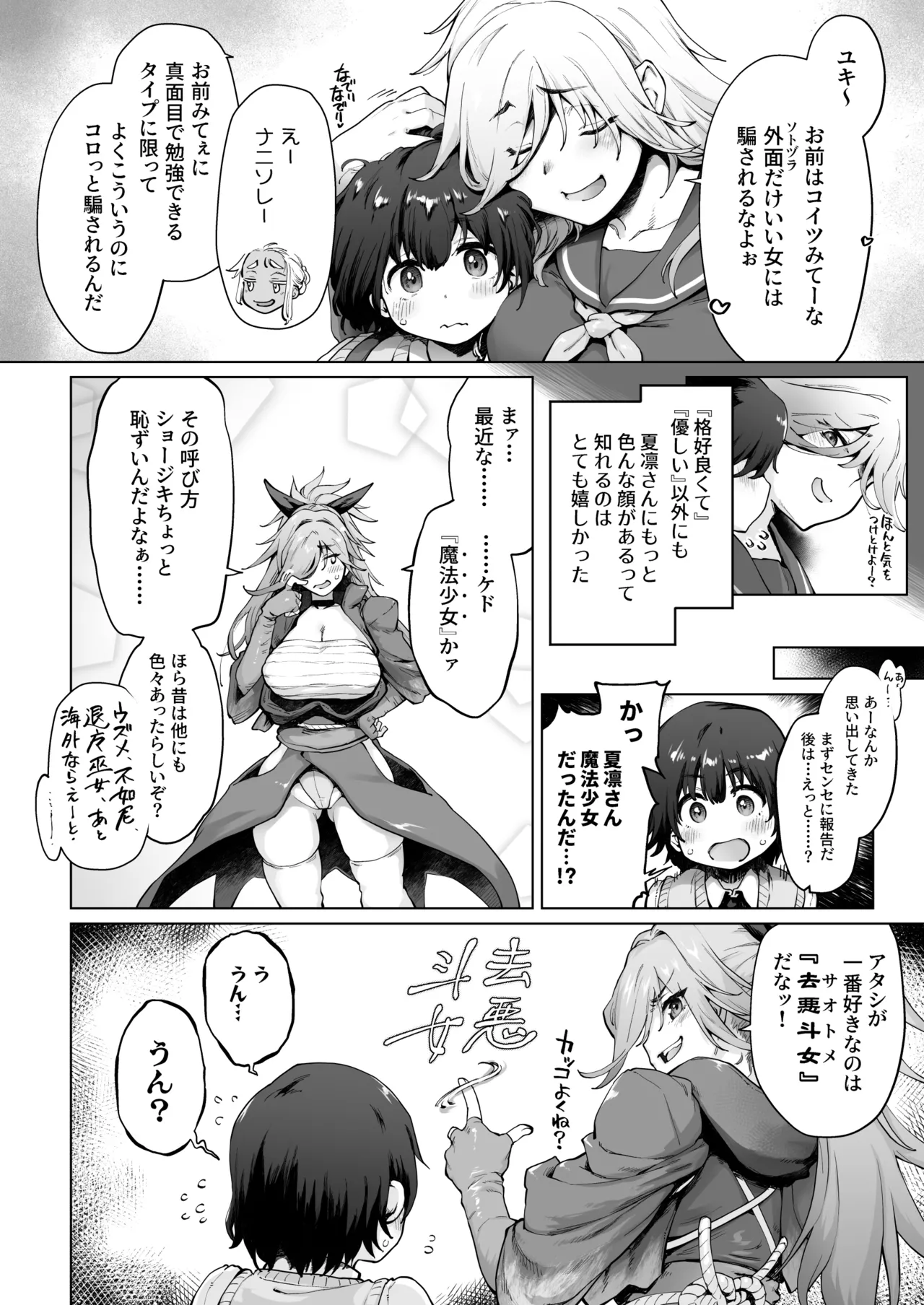 強くて凛々しいお隣のお姉さんは魔法少女でした page 12 full
