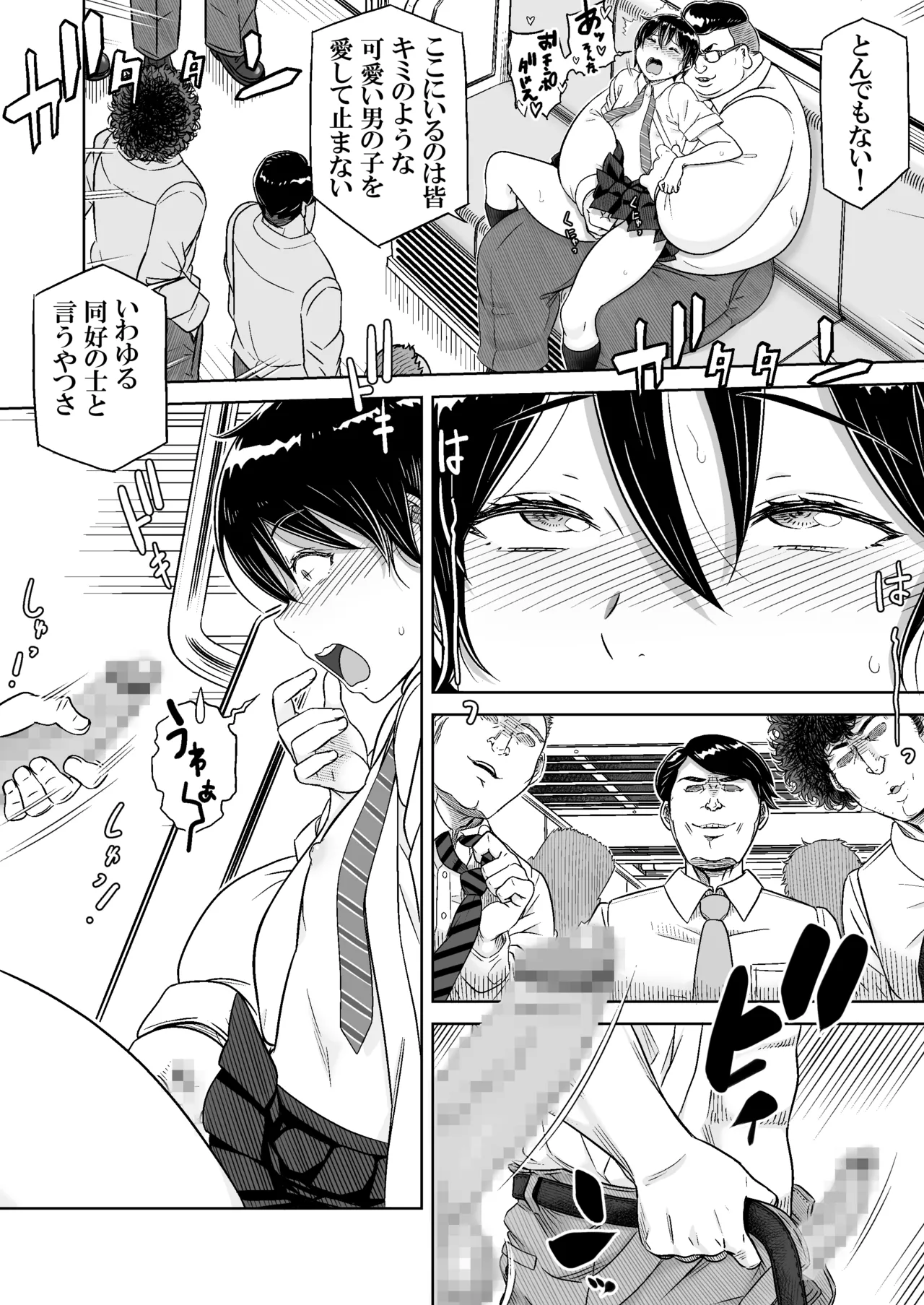 男の娘専用車両 page 7 full