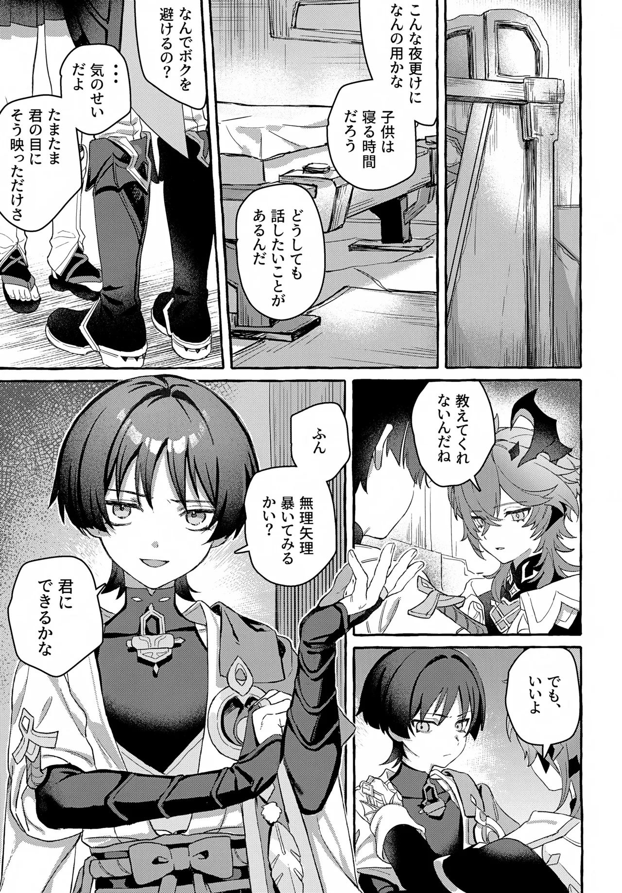 Boku kara Hanarenai de page 10 full
