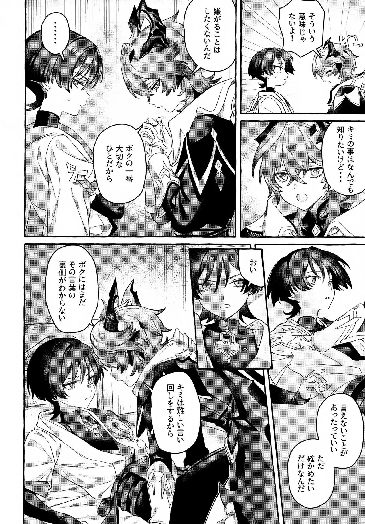 Boku kara Hanarenai de page 11 full