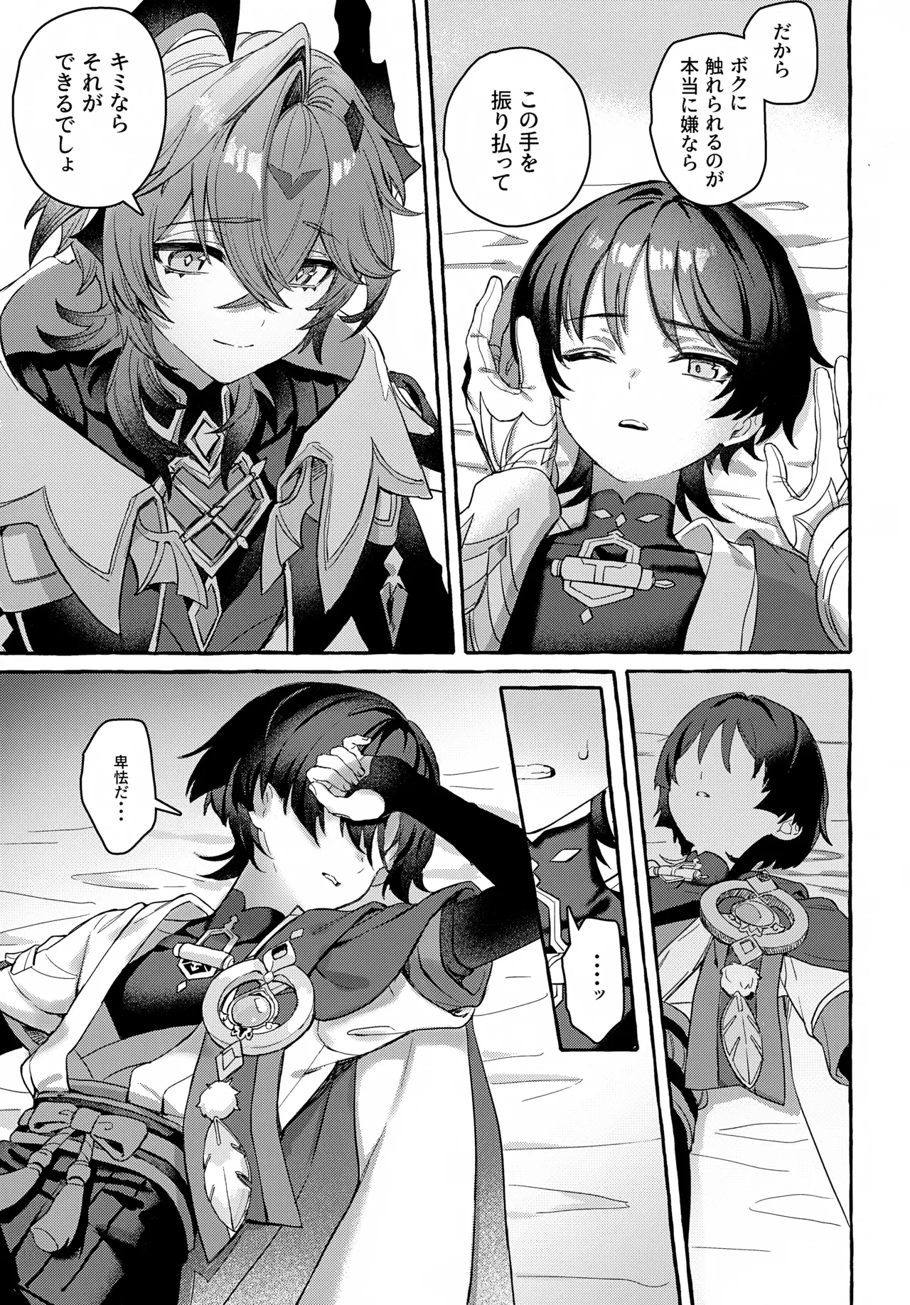 Boku kara Hanarenai de page 12 full