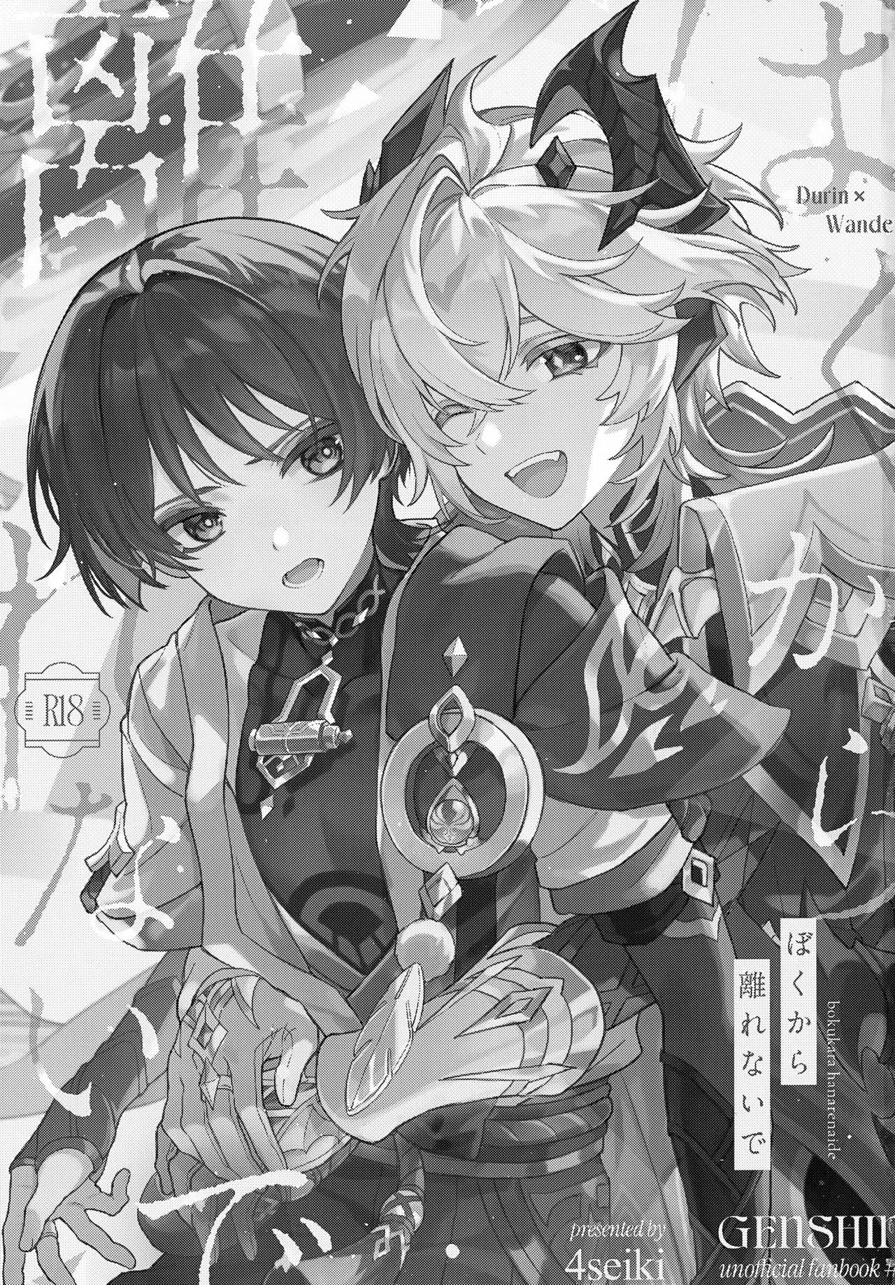 Boku kara Hanarenai de page 2 full