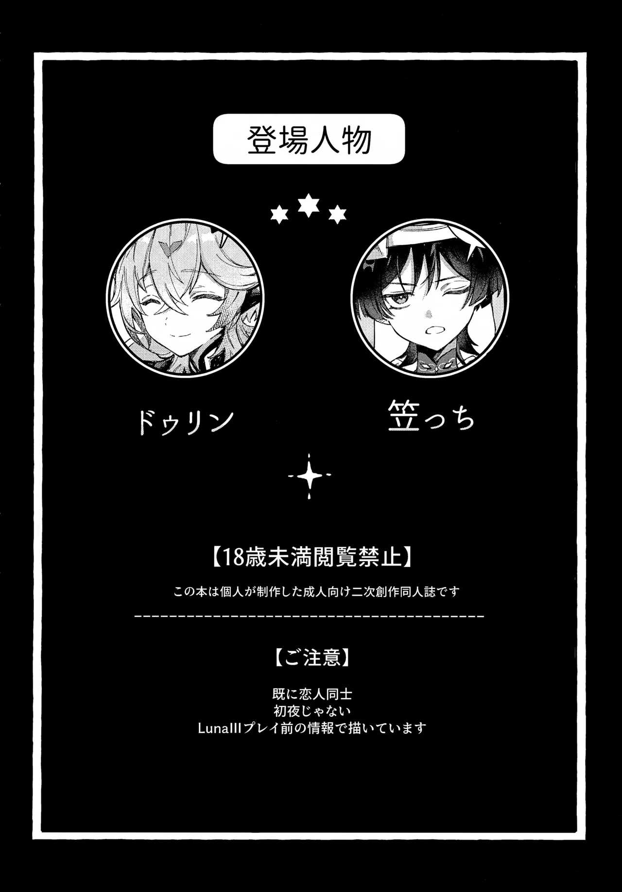 Boku kara Hanarenai de page 3 full