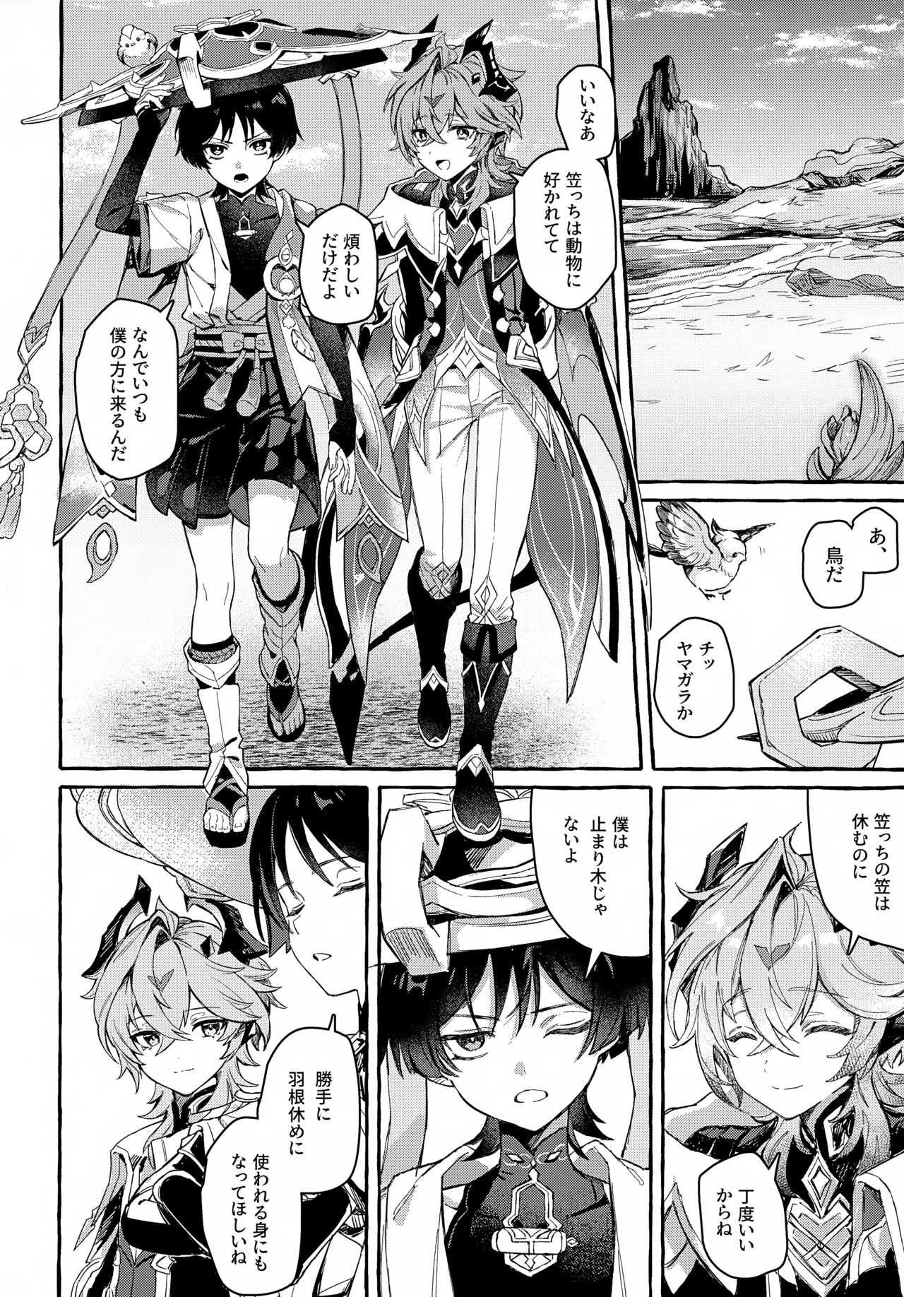 Boku kara Hanarenai de page 5 full