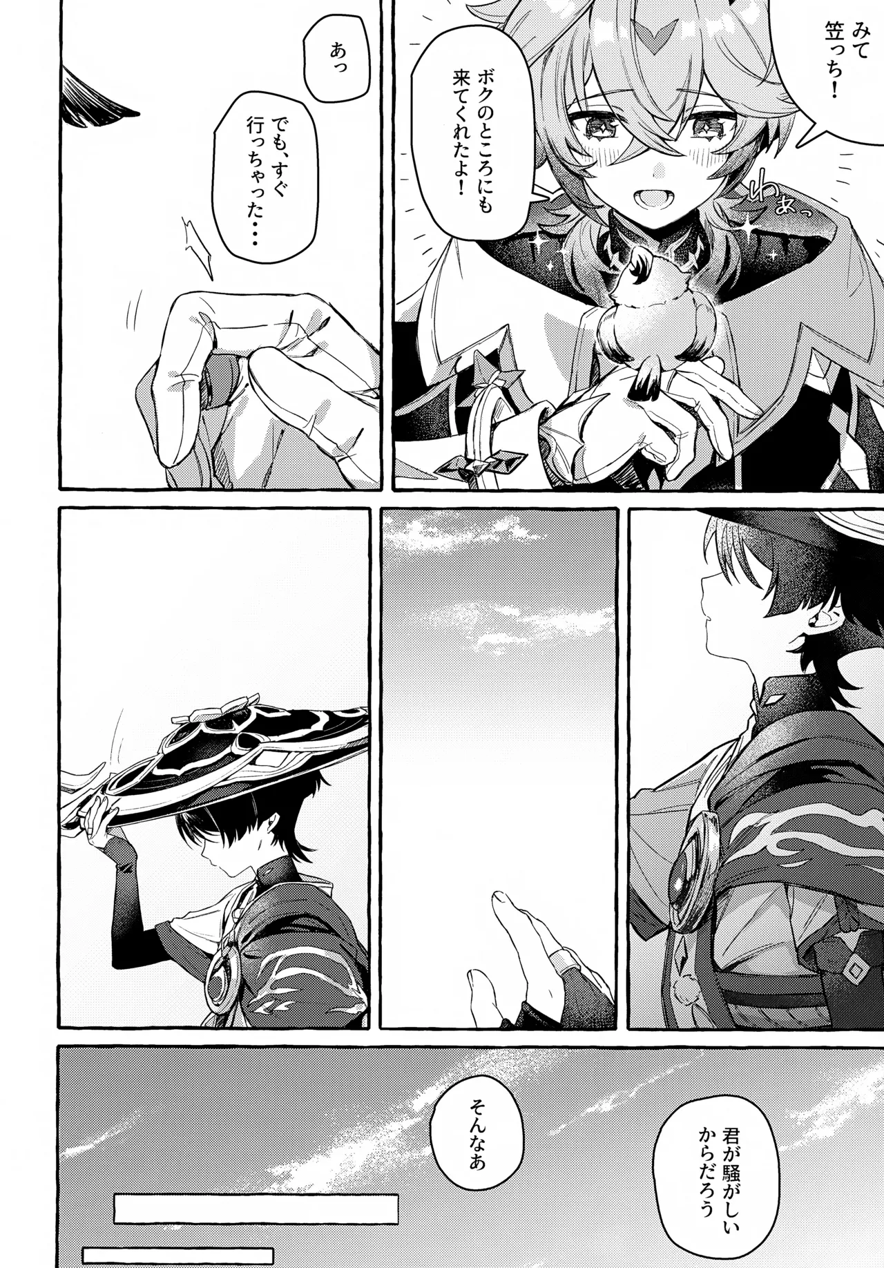 Boku kara Hanarenai de page 7 full