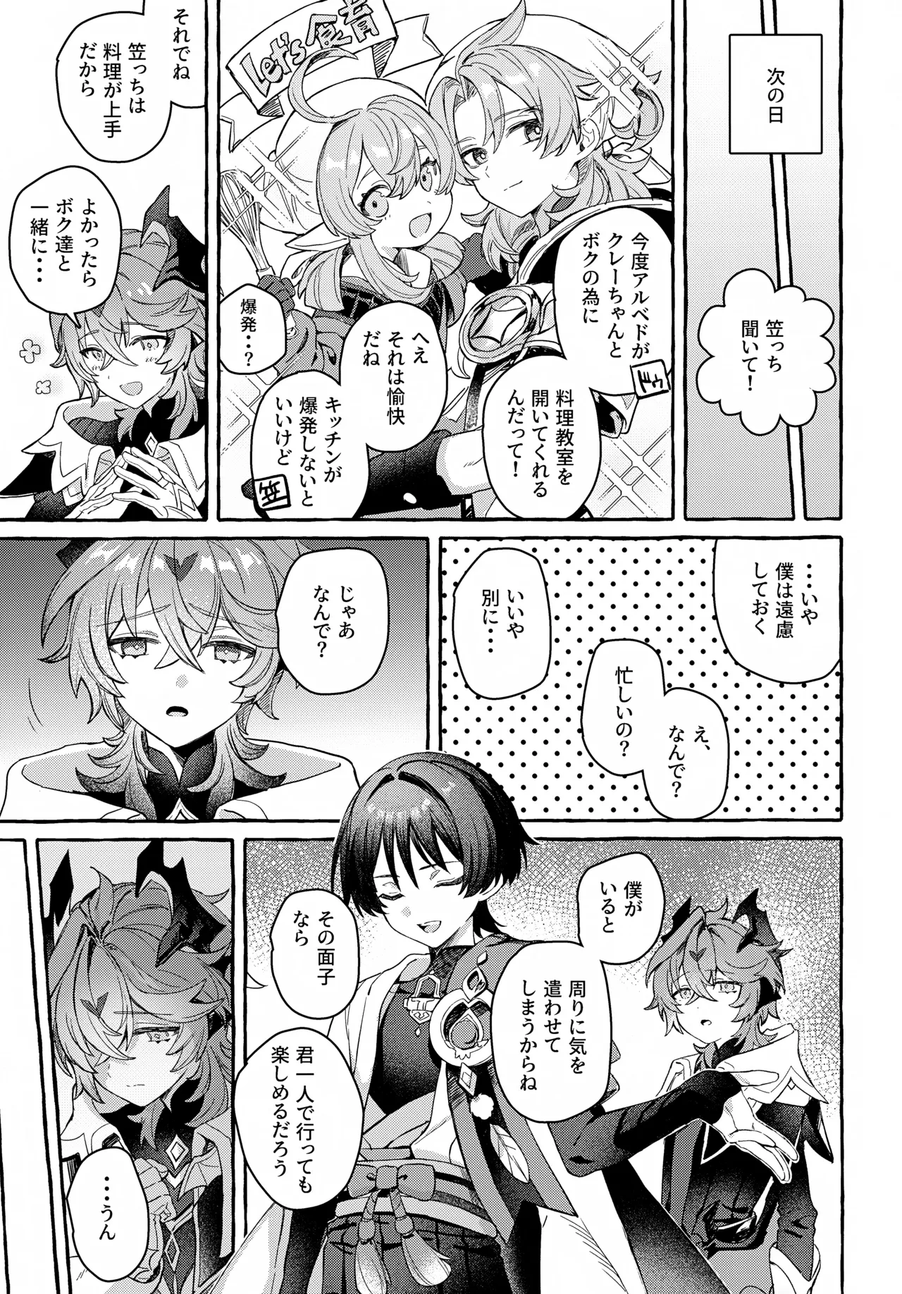 Boku kara Hanarenai de page 8 full