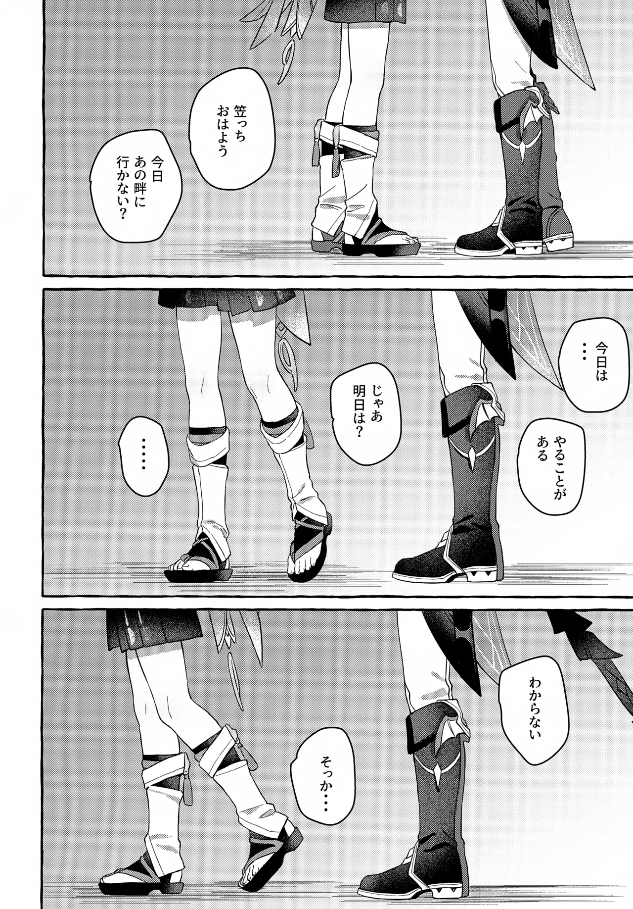 Boku kara Hanarenai de page 9 full