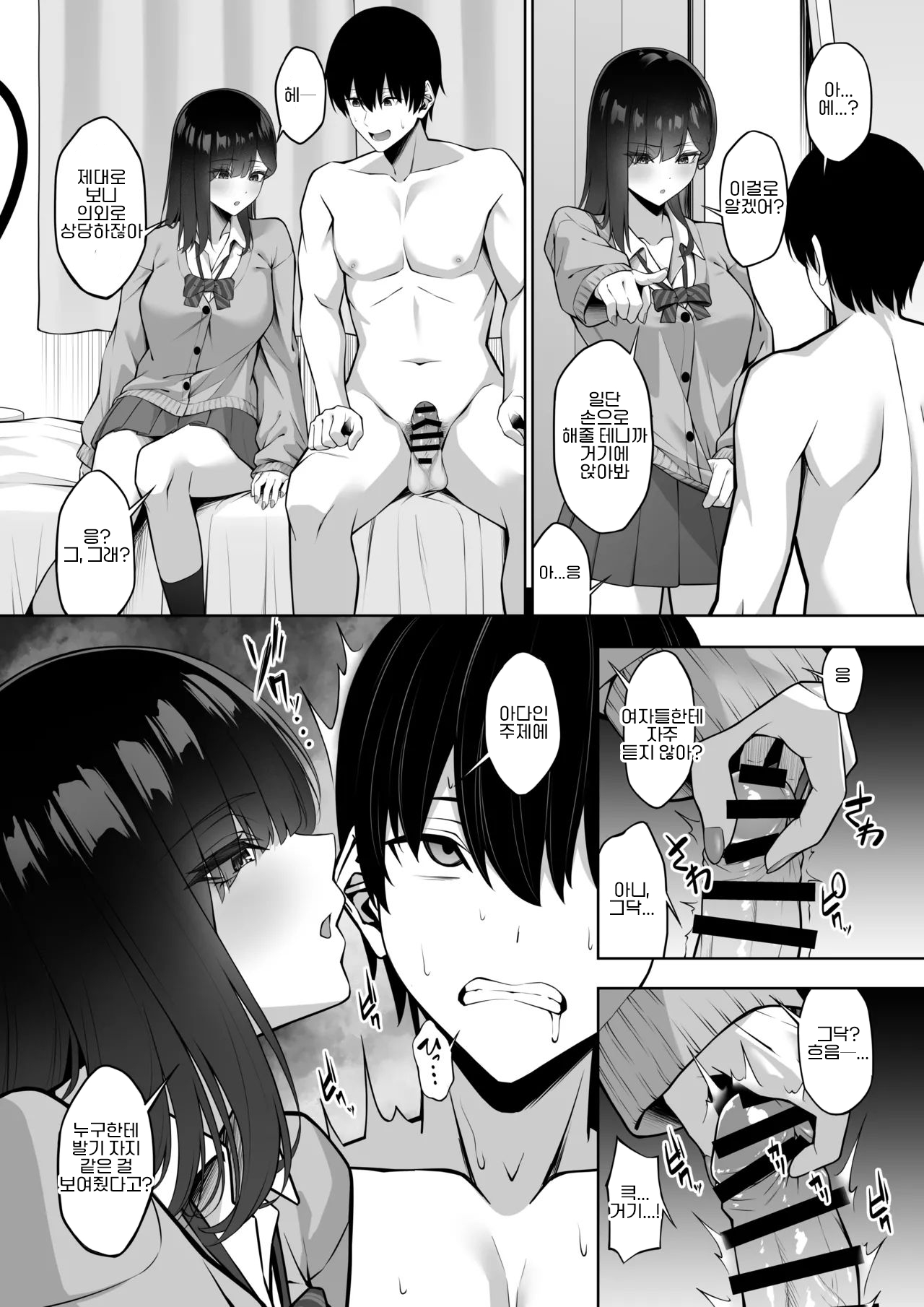 Nanka Sasotte Kita Gal o Gyaku ni Wakaraseru｜왠지 먼저 들이대던 갸루를 역으로 참교육 시키기 page 12 full