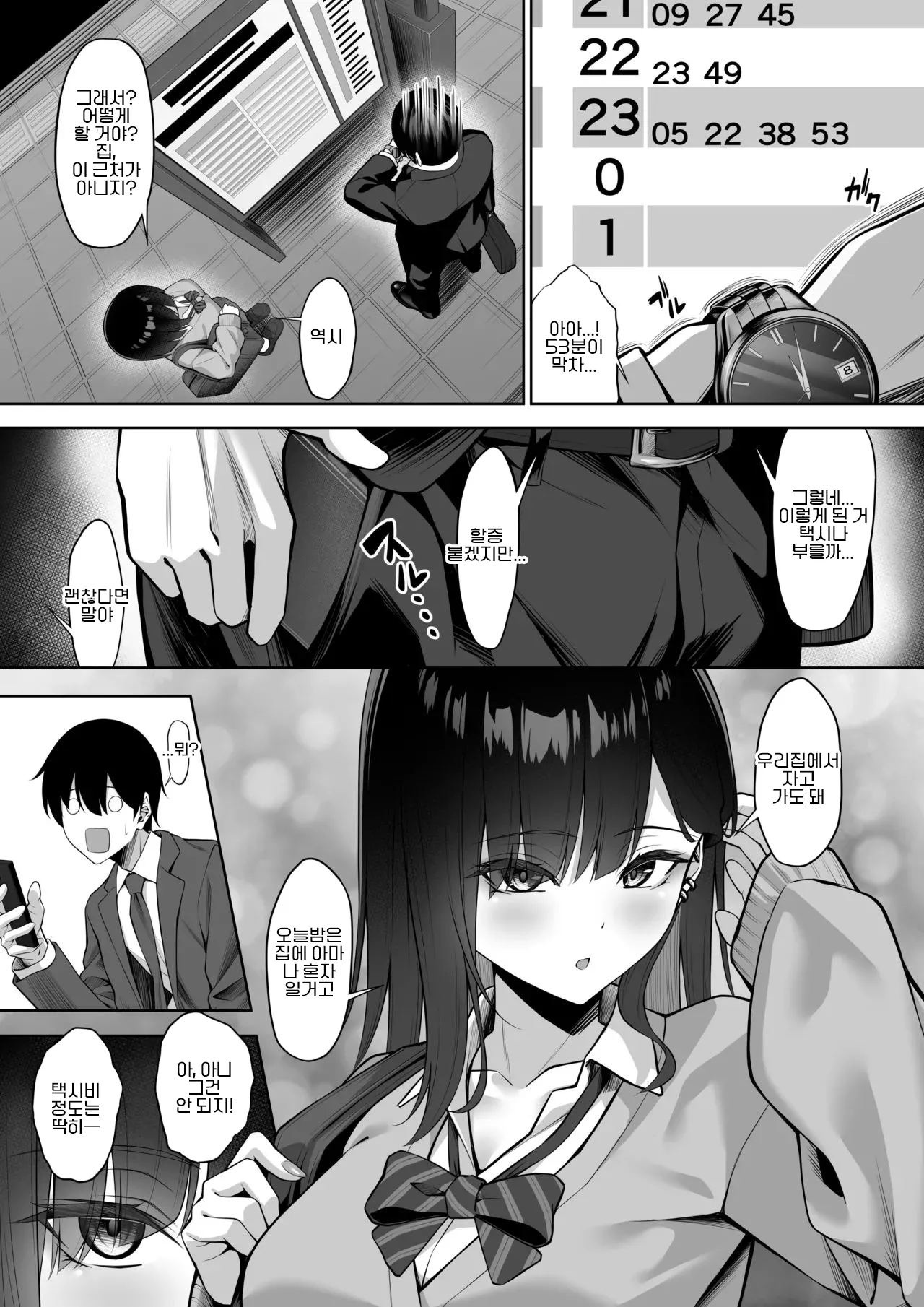 Nanka Sasotte Kita Gal o Gyaku ni Wakaraseru｜왠지 먼저 들이대던 갸루를 역으로 참교육 시키기 page 4 full