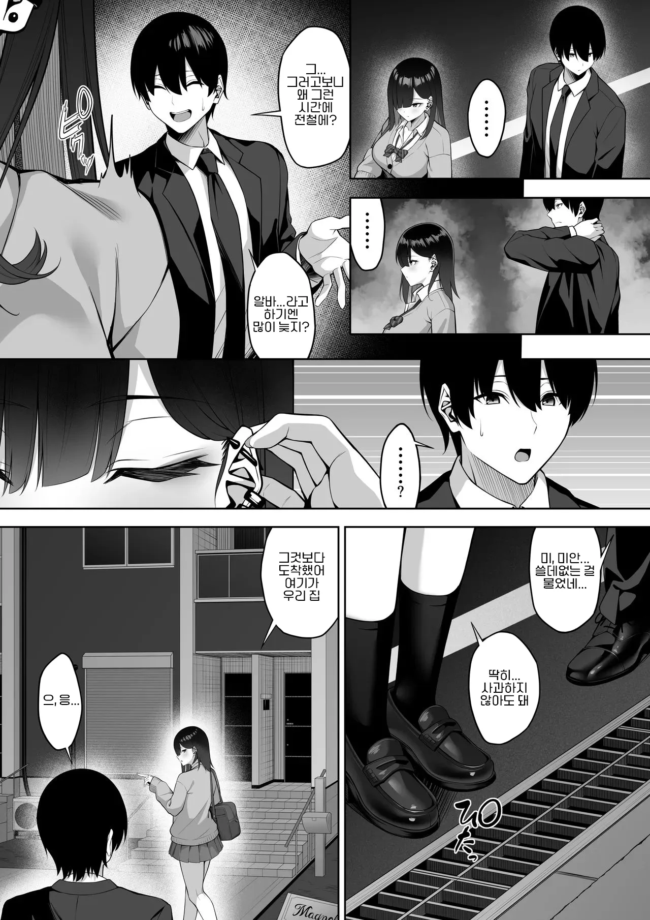 Nanka Sasotte Kita Gal o Gyaku ni Wakaraseru｜왠지 먼저 들이대던 갸루를 역으로 참교육 시키기 page 6 full
