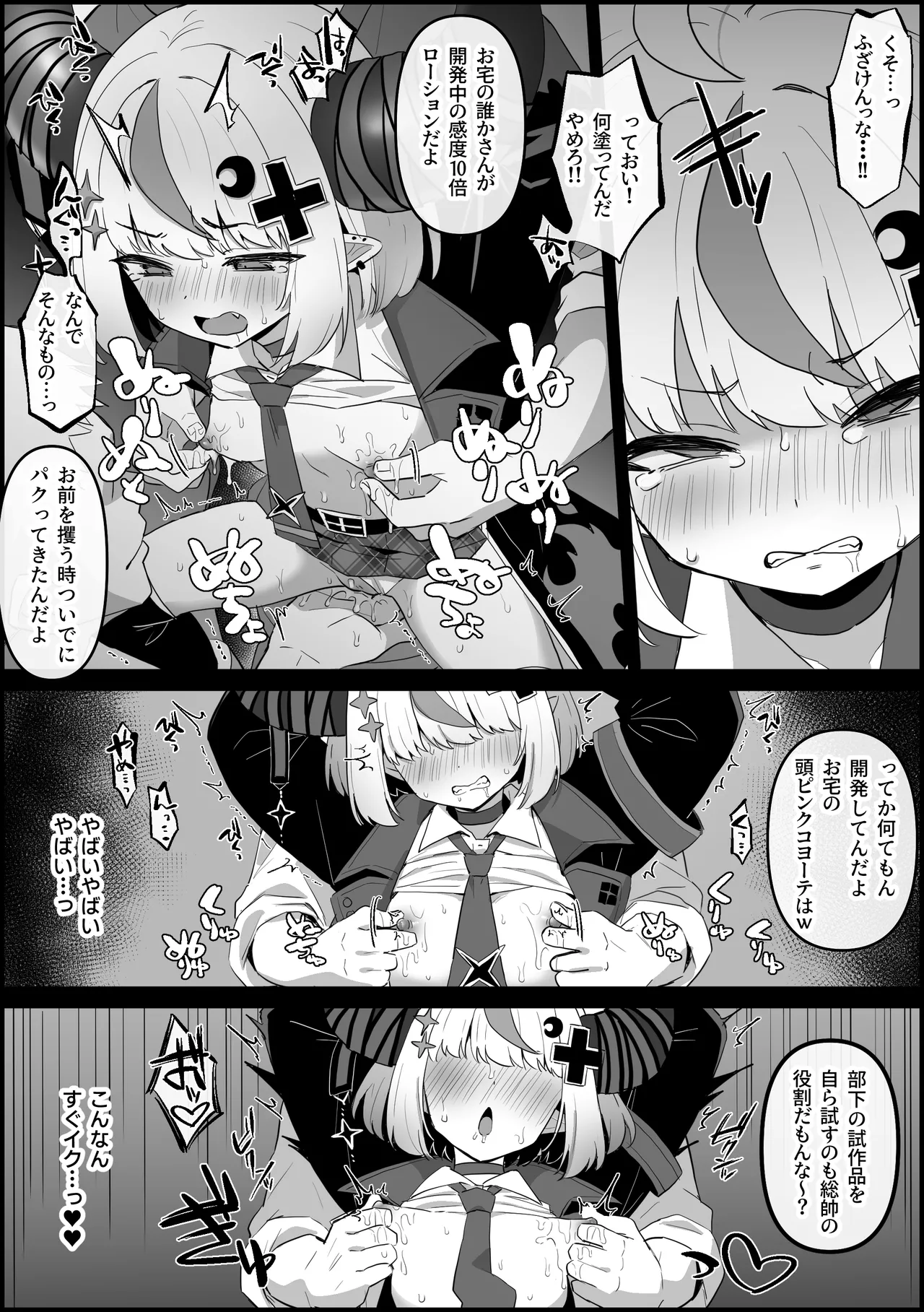 敵対組織に拘束され、快楽責めされる ラ〇ラス page 4 full