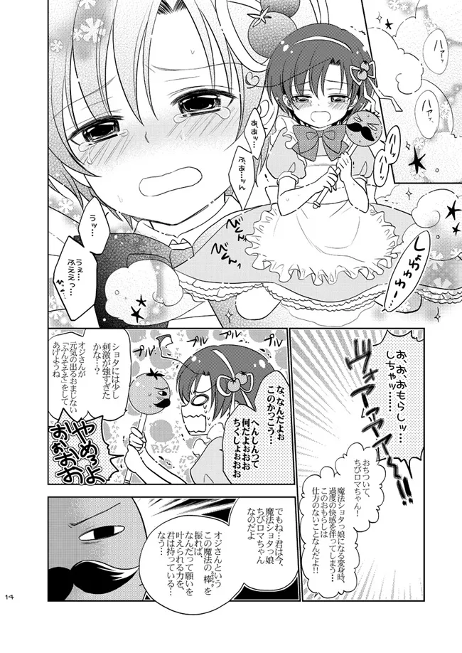 Mahou Shotakko Chibi Roma-chan page 11 full