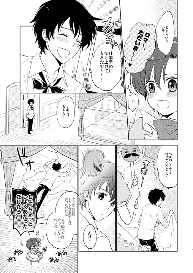 Mahou Shotakko Chibi Roma-chan page 12 full