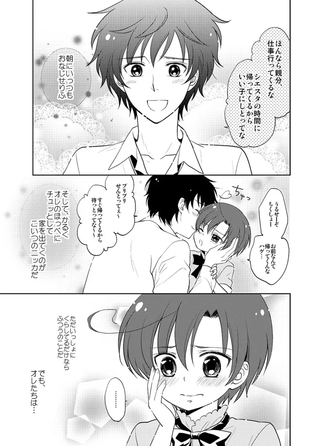Mahou Shotakko Chibi Roma-chan page 2 full