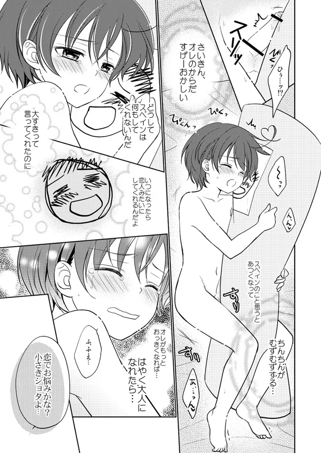 Mahou Shotakko Chibi Roma-chan page 6 full