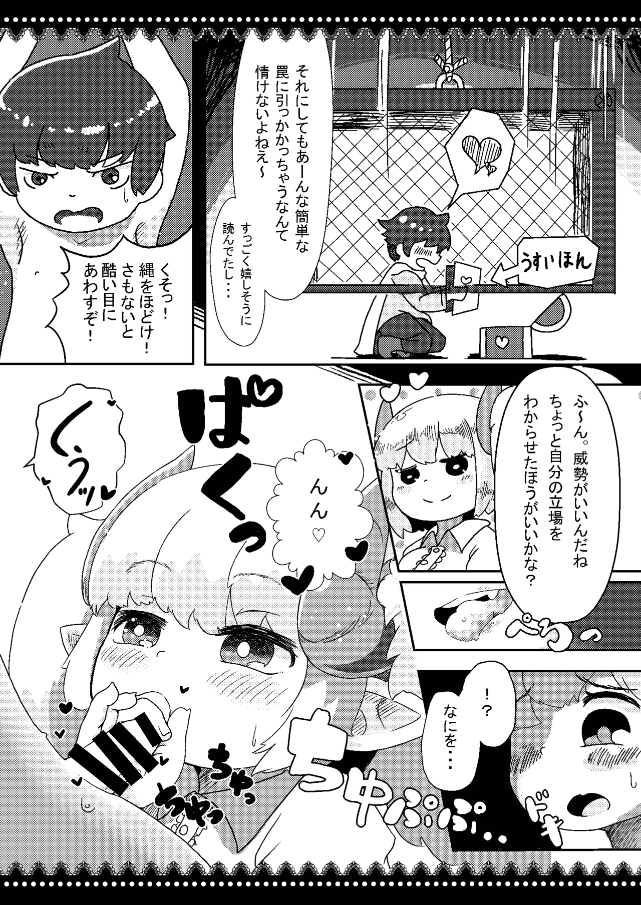 DAISHUKI! Energy Drain page 5 full