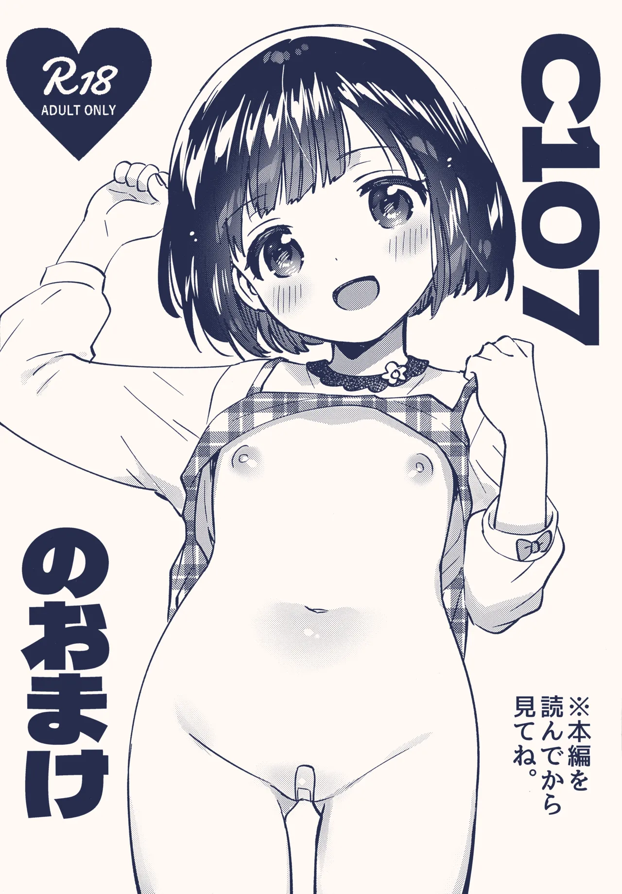 C107 no Omake page 1 full