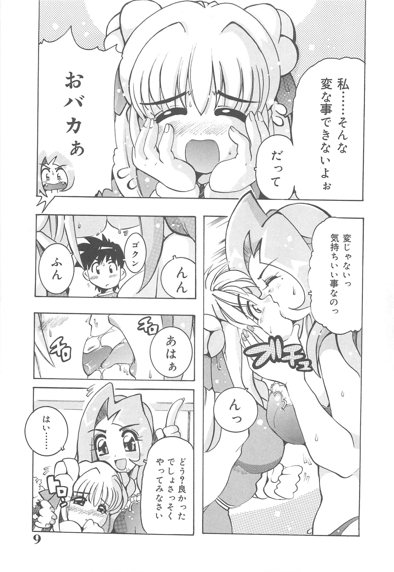 Mogitate Fruit Body page 10 full