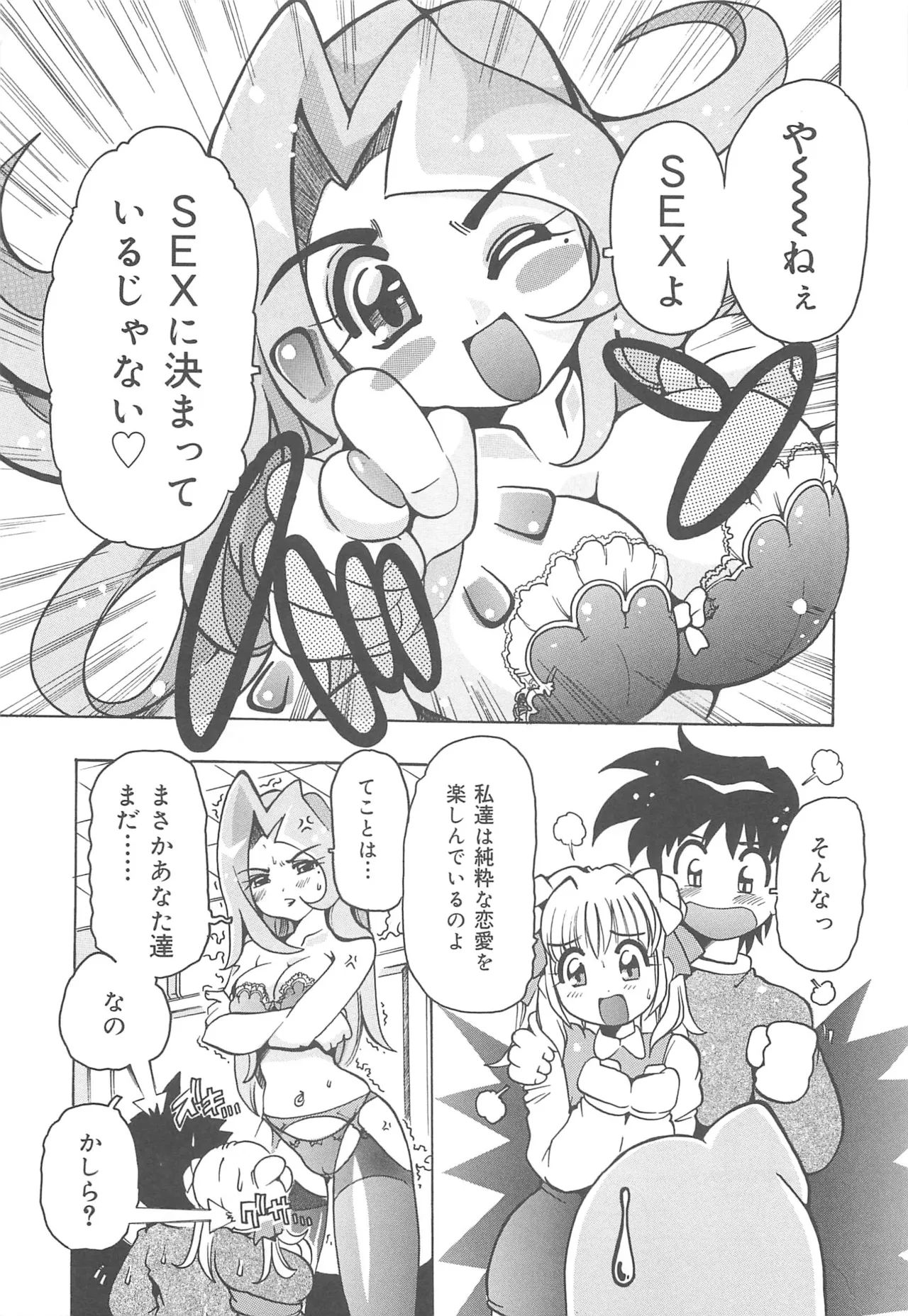 Mogitate Fruit Body page 12 full