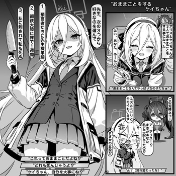[トキビト＠イラスト&漫画] "おままごとをするケイちゃん" (ブルーアーカイブ) cover