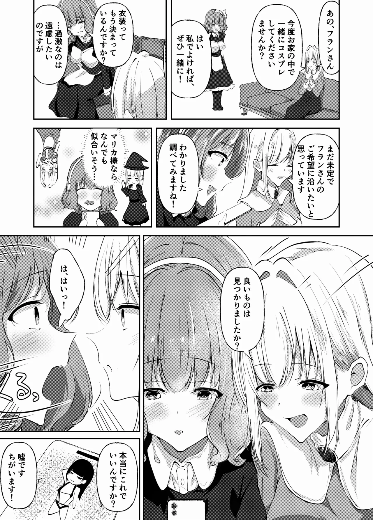【Yamashita・K・nyū bare 】shinkon mēdo to shinkon o jō sama 〜 kataomoi to oppai no sono saki e 〜 page 11 full