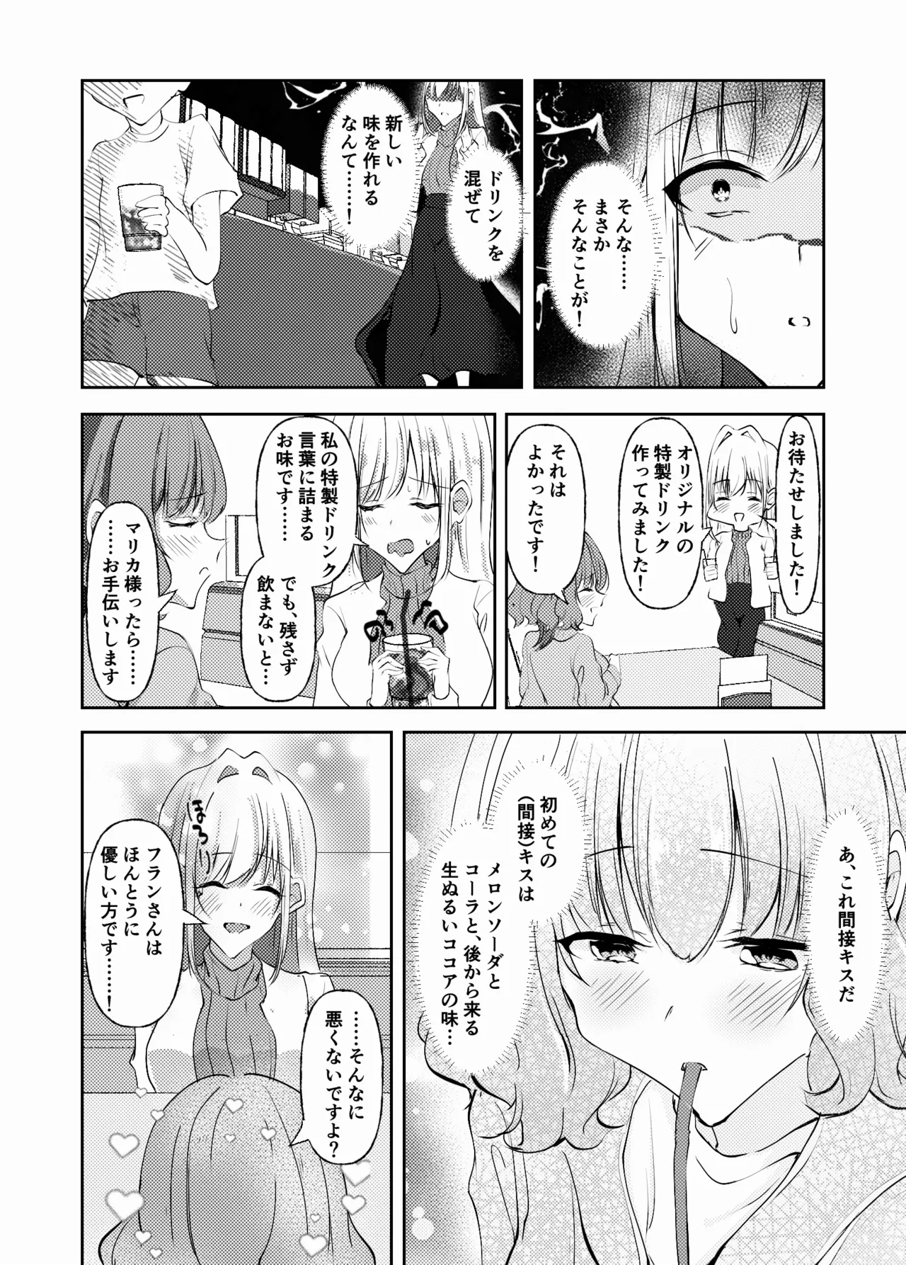 【Yamashita・K・nyū bare 】shinkon mēdo to shinkon o jō sama 〜 kataomoi to oppai no sono saki e 〜 page 12 full