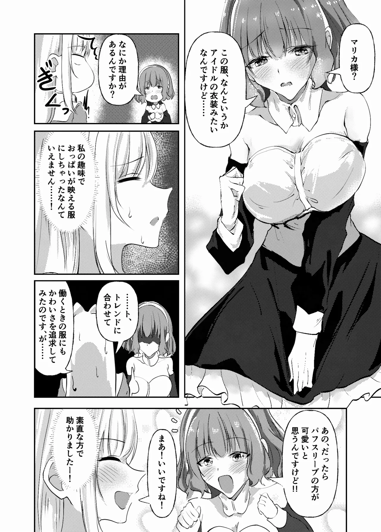 【Yamashita・K・nyū bare 】shinkon mēdo to shinkon o jō sama 〜 kataomoi to oppai no sono saki e 〜 page 4 full
