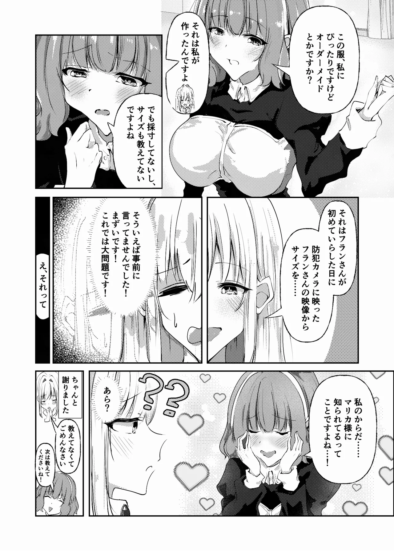 【Yamashita・K・nyū bare 】shinkon mēdo to shinkon o jō sama 〜 kataomoi to oppai no sono saki e 〜 page 7 full