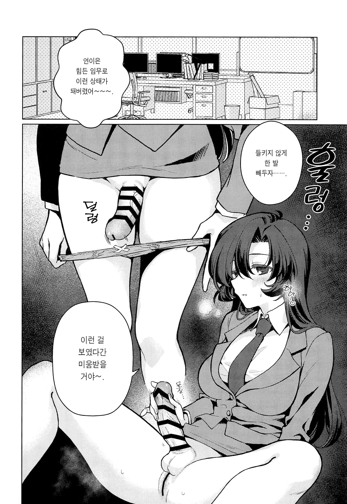 Futanari Onna Sensei no Koto ga Daisuki na Seito-chan 후타나리 여선생님을 사랑하는 학생짱 page 5 full