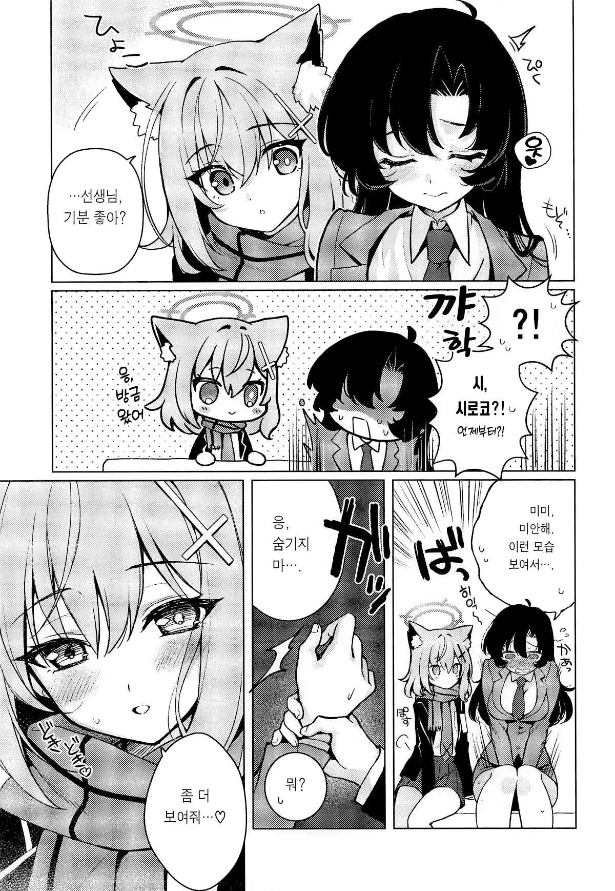 Futanari Onna Sensei no Koto ga Daisuki na Seito-chan 후타나리 여선생님을 사랑하는 학생짱 page 6 full