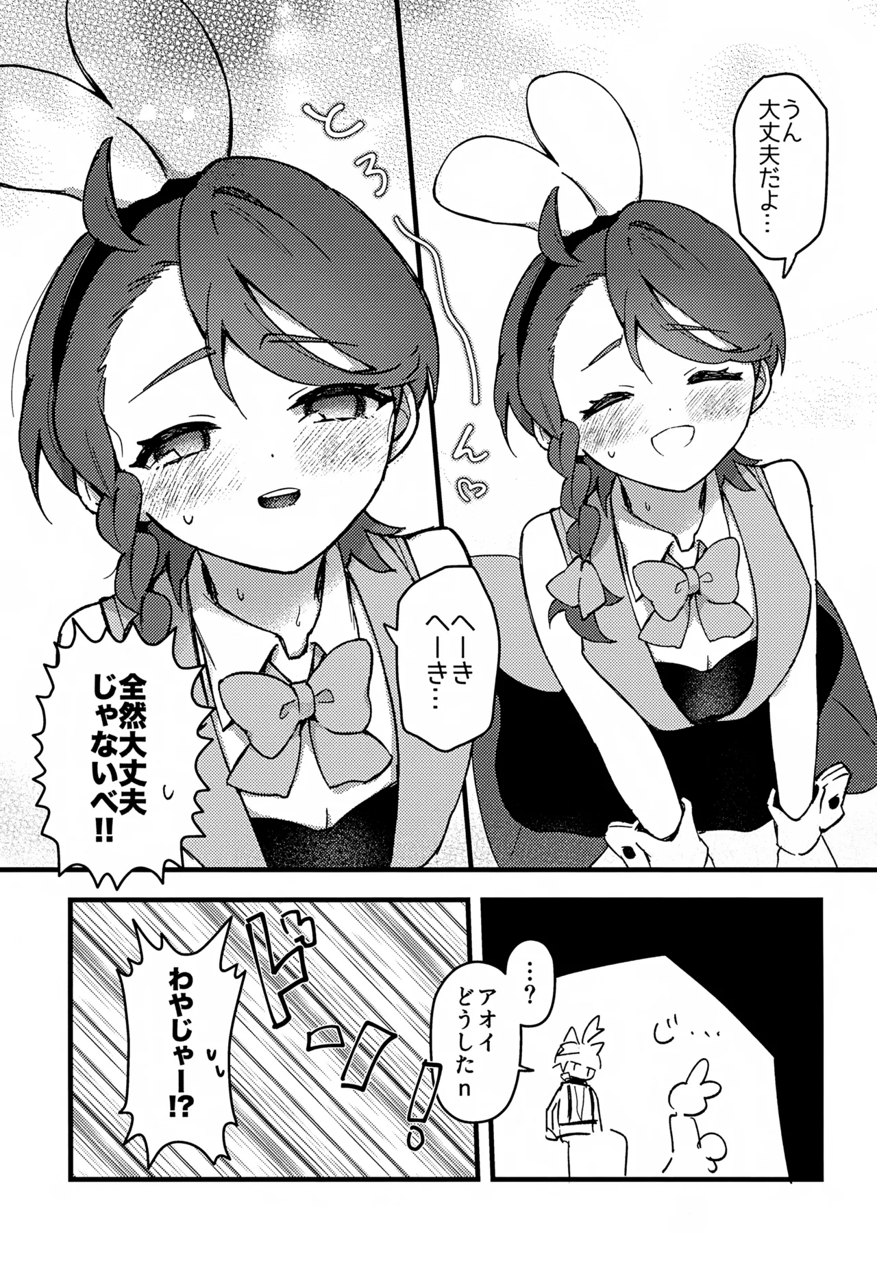 Yume no Naka no Usagi ni wa Goyoujin! ~Derarenai Heya de Kosupure Ecchi Suru Hanashi~ page 10 full