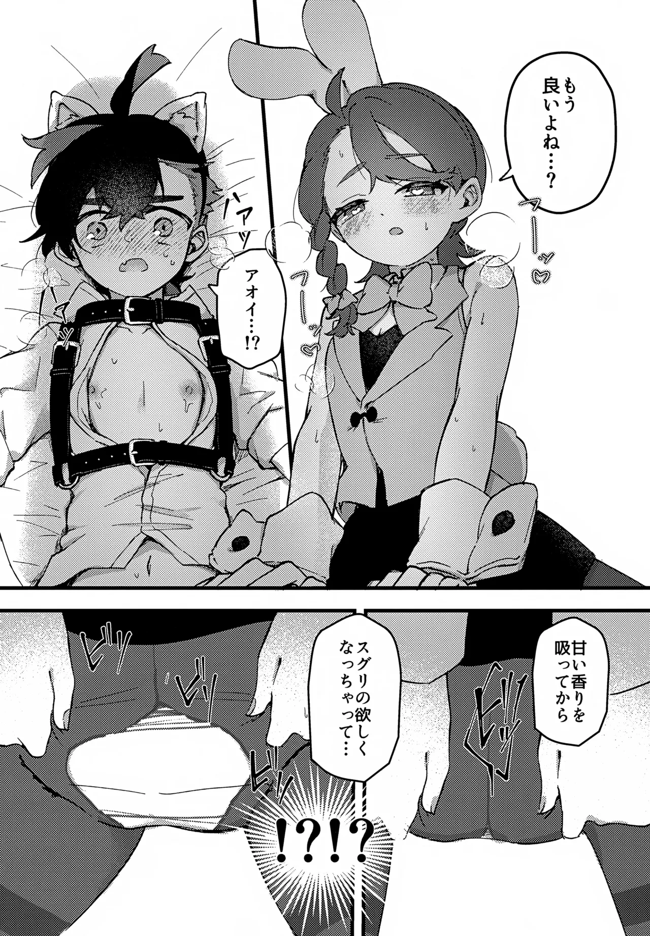 Yume no Naka no Usagi ni wa Goyoujin! ~Derarenai Heya de Kosupure Ecchi Suru Hanashi~ page 11 full