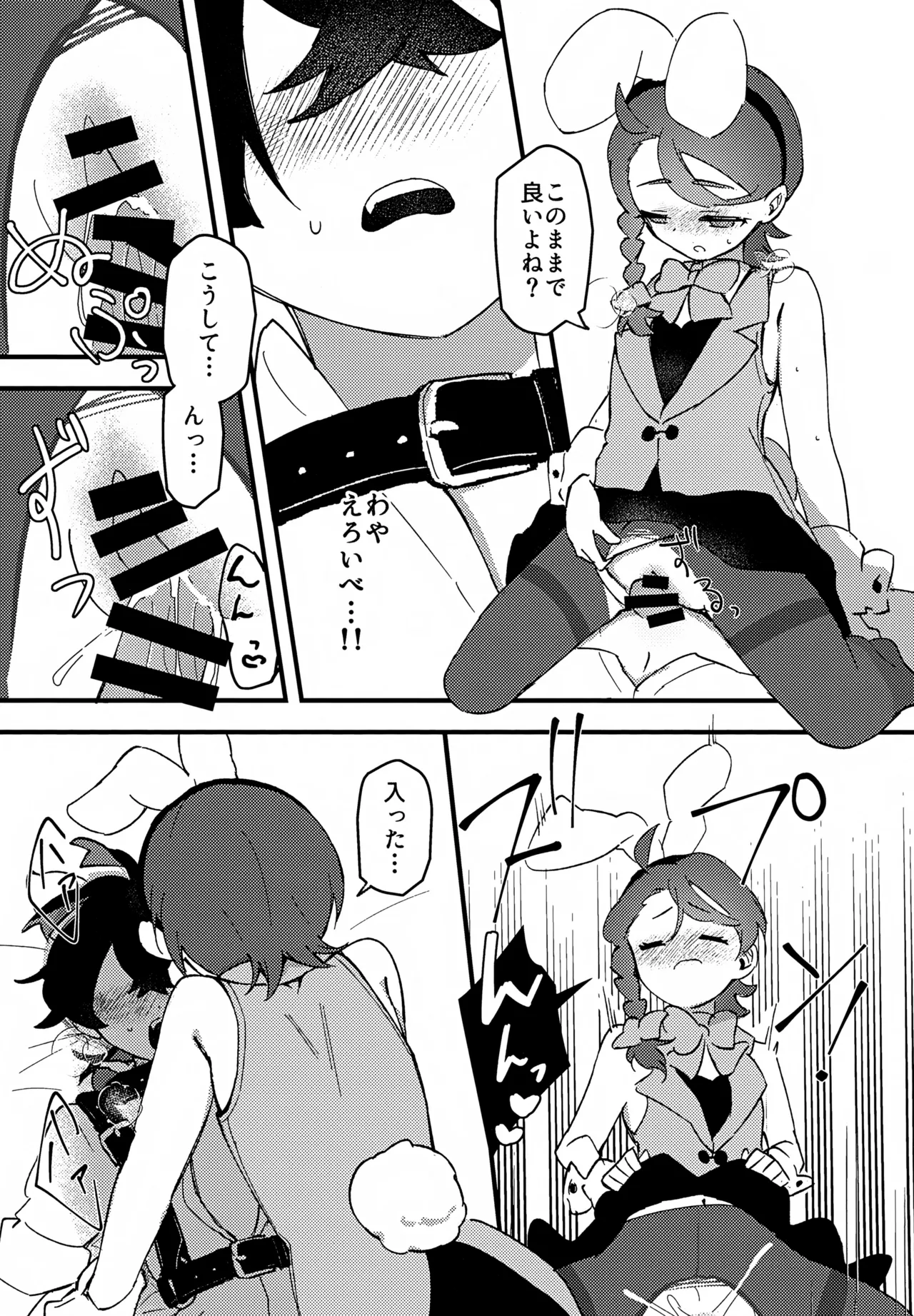 Yume no Naka no Usagi ni wa Goyoujin! ~Derarenai Heya de Kosupure Ecchi Suru Hanashi~ page 12 full