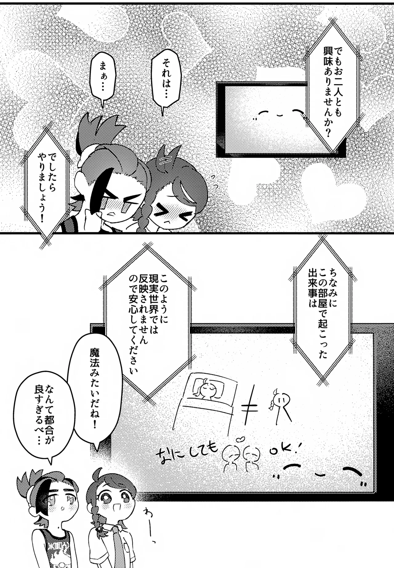 Yume no Naka no Usagi ni wa Goyoujin! ~Derarenai Heya de Kosupure Ecchi Suru Hanashi~ page 4 full
