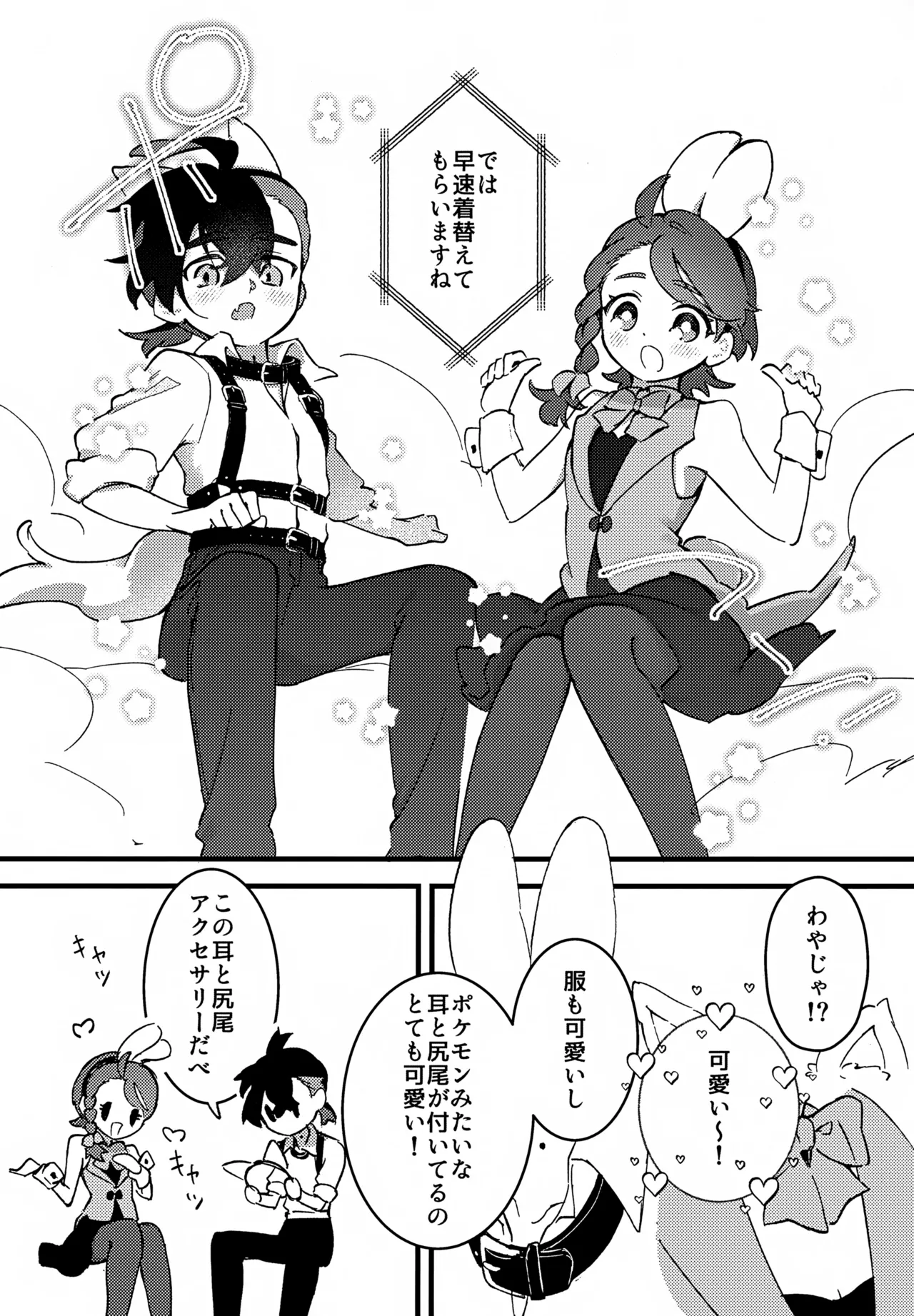 Yume no Naka no Usagi ni wa Goyoujin! ~Derarenai Heya de Kosupure Ecchi Suru Hanashi~ page 5 full