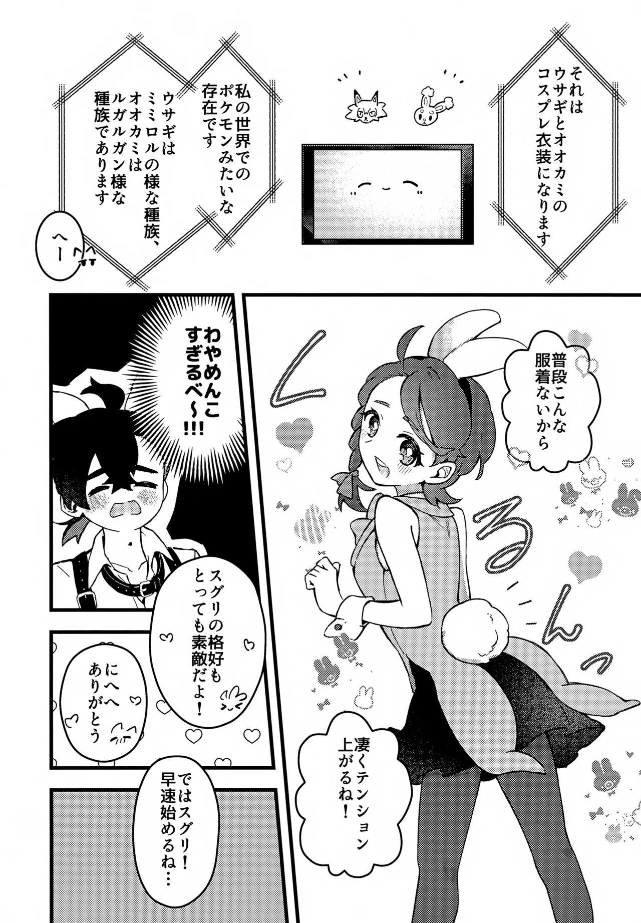 Yume no Naka no Usagi ni wa Goyoujin! ~Derarenai Heya de Kosupure Ecchi Suru Hanashi~ page 6 full