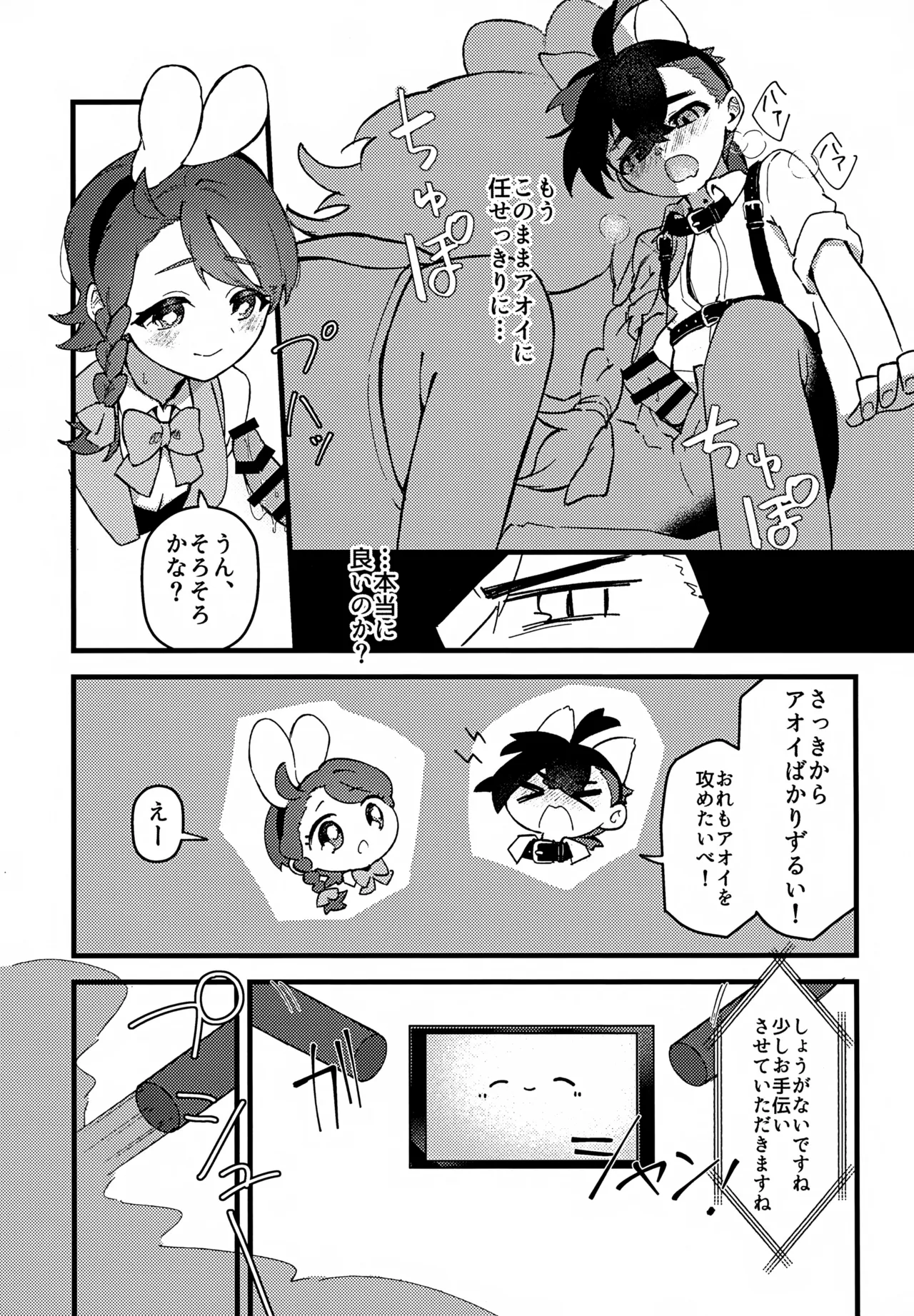 Yume no Naka no Usagi ni wa Goyoujin! ~Derarenai Heya de Kosupure Ecchi Suru Hanashi~ page 8 full