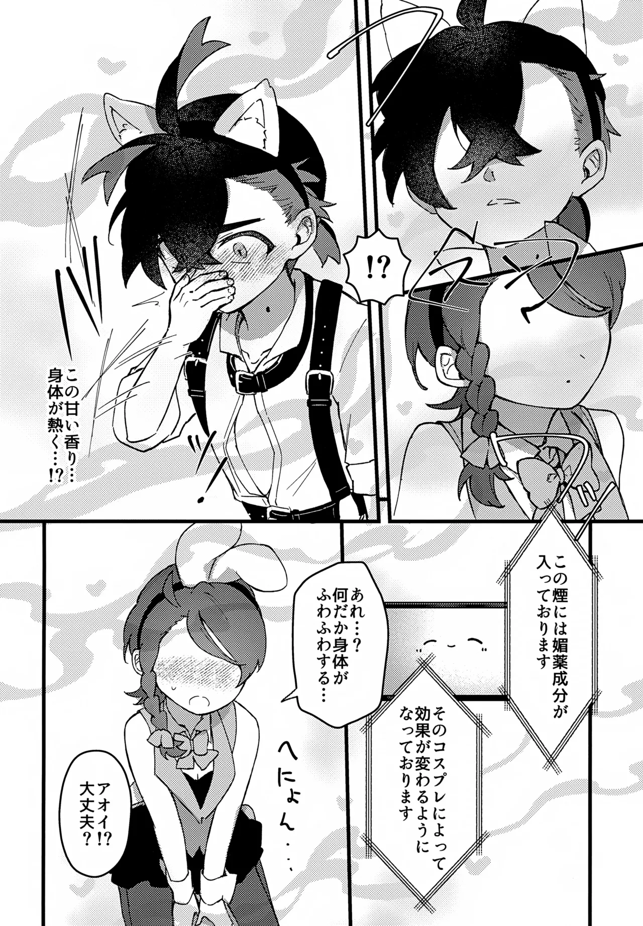 Yume no Naka no Usagi ni wa Goyoujin! ~Derarenai Heya de Kosupure Ecchi Suru Hanashi~ page 9 full