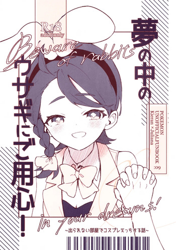 (Mousugu Aoi Koi ga Saku! VR2026) [Gohan Tabero (Pan)] Yume no Naka no Usagi ni wa Goyoujin! ~Derarenai Heya de Kosupure Ecchi Suru Hanashi~ (Pokémon Scarlet and Violet) cover