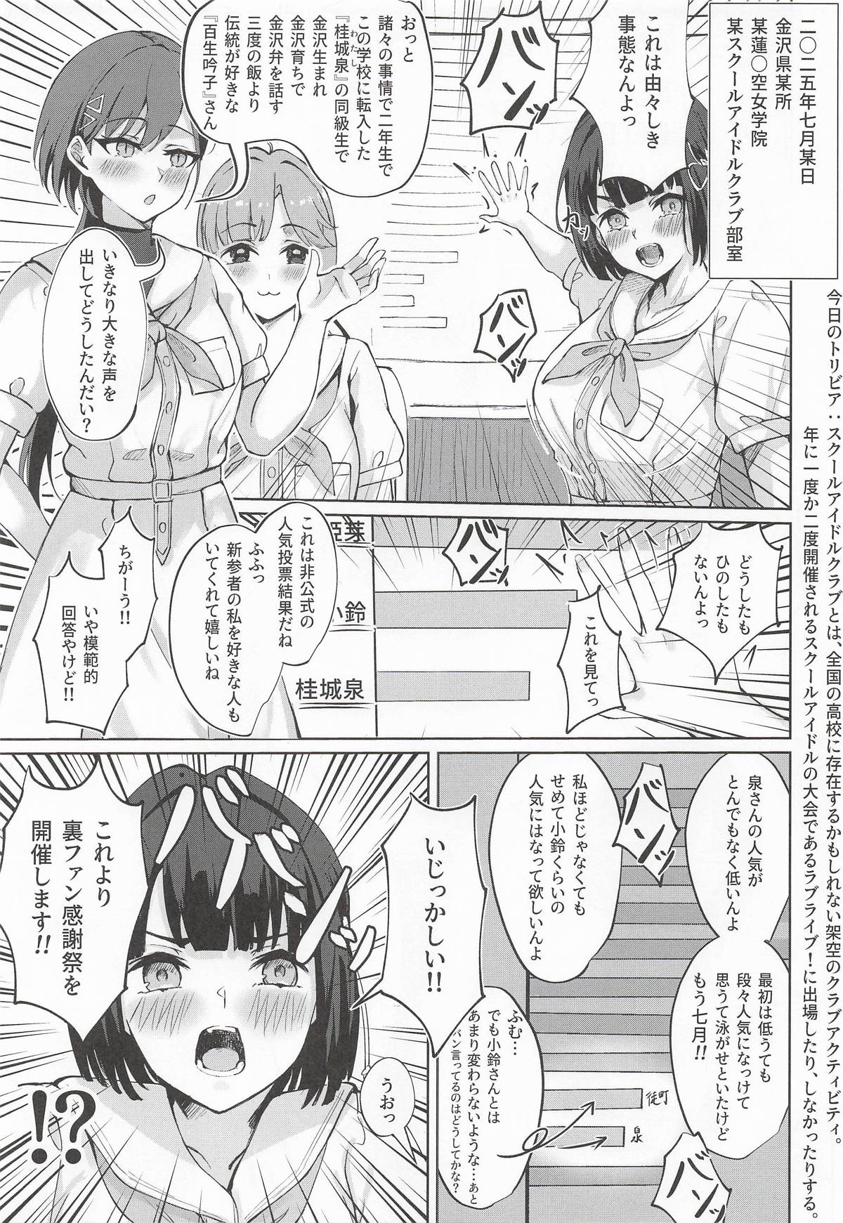 Doki Doki Fan Meeting!! page 2 full