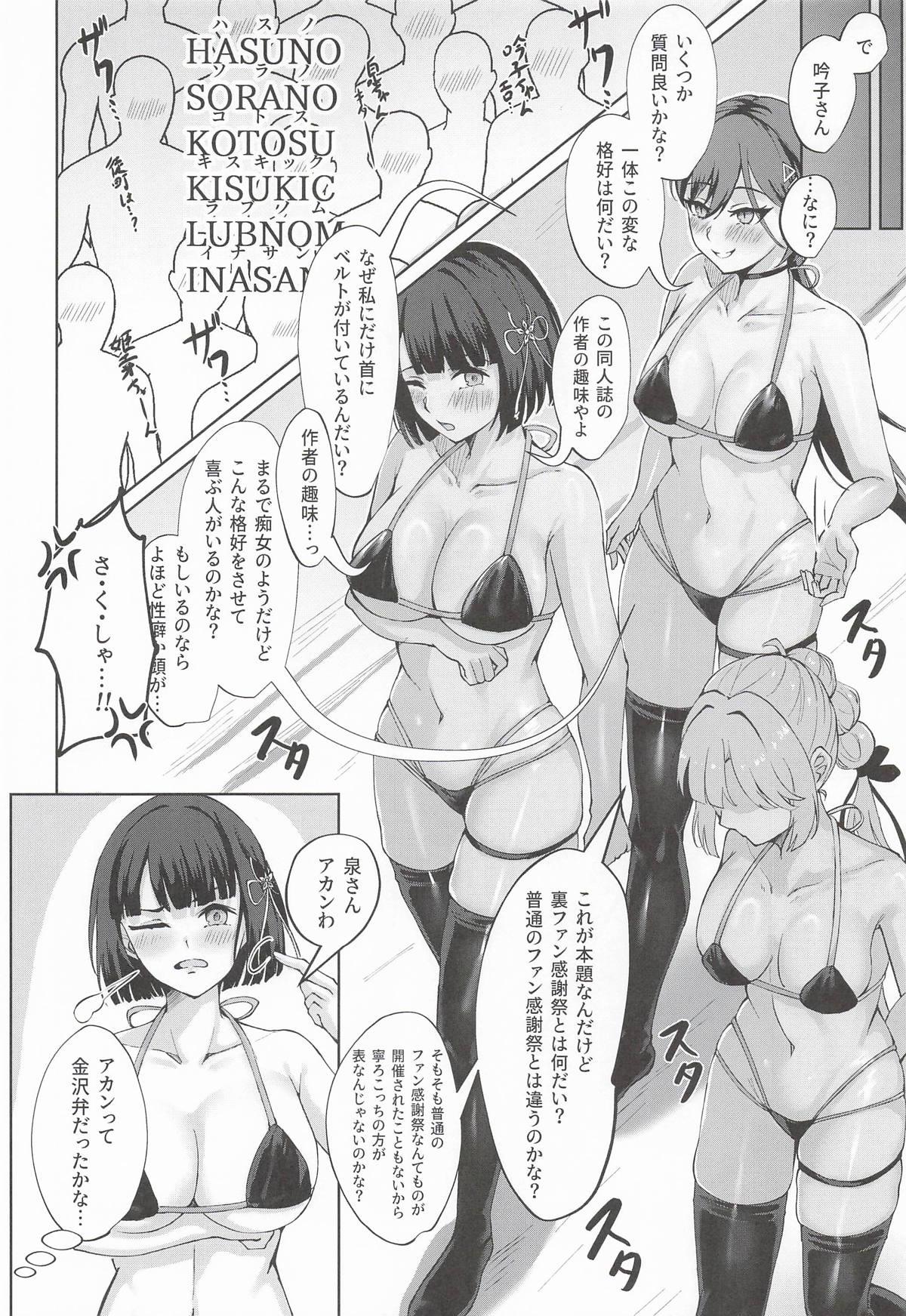 Doki Doki Fan Meeting!! page 3 full
