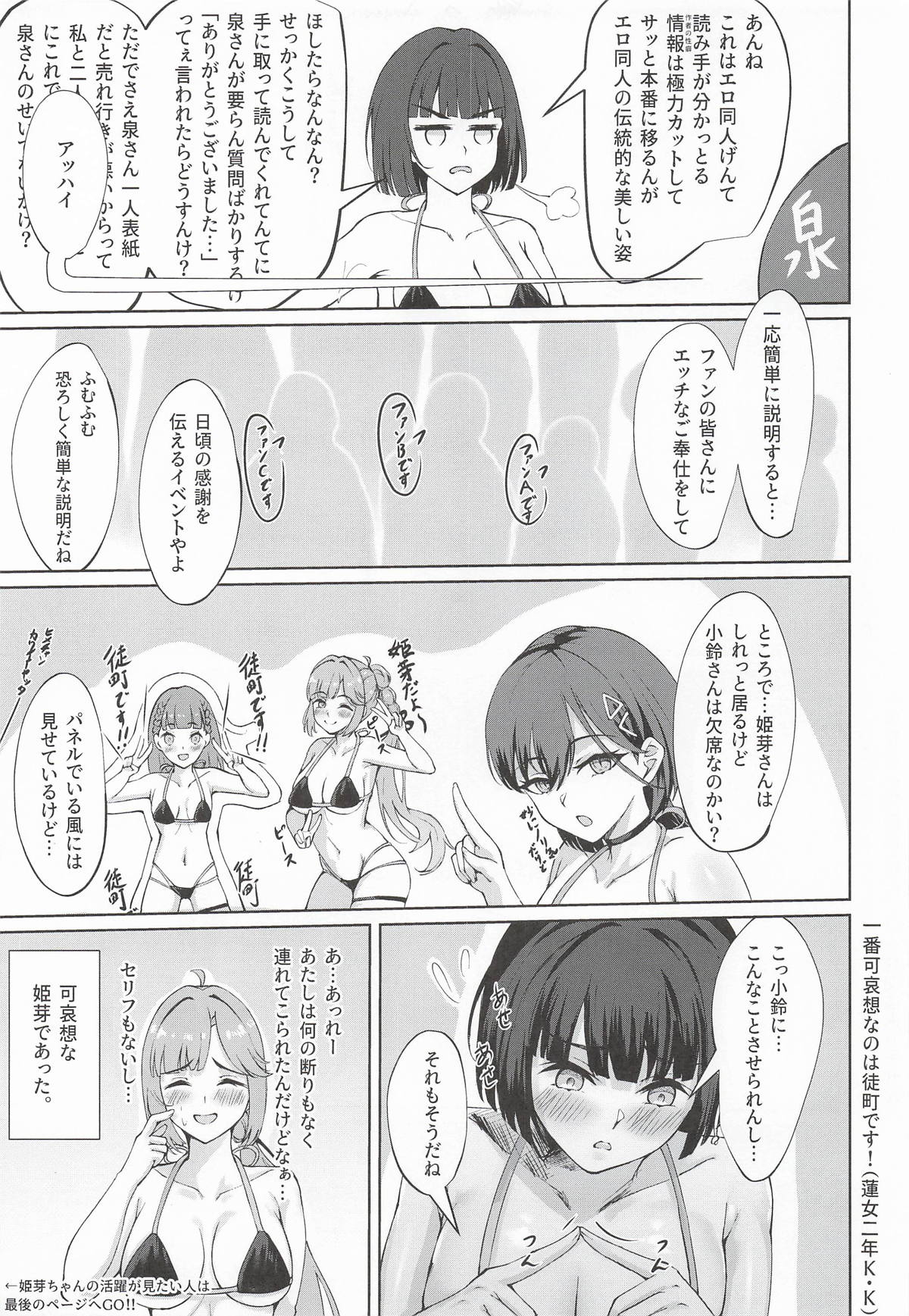 Doki Doki Fan Meeting!! page 4 full