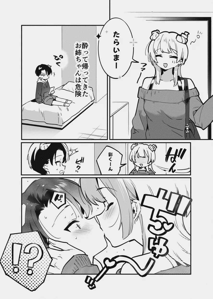 唐突ないちゃラブ漫画７P page 1 full