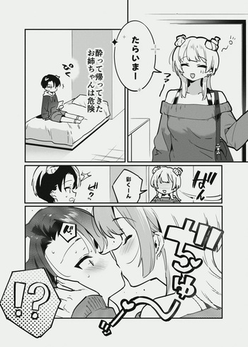 [似せ] 唐突ないちゃラブ漫画７P cover